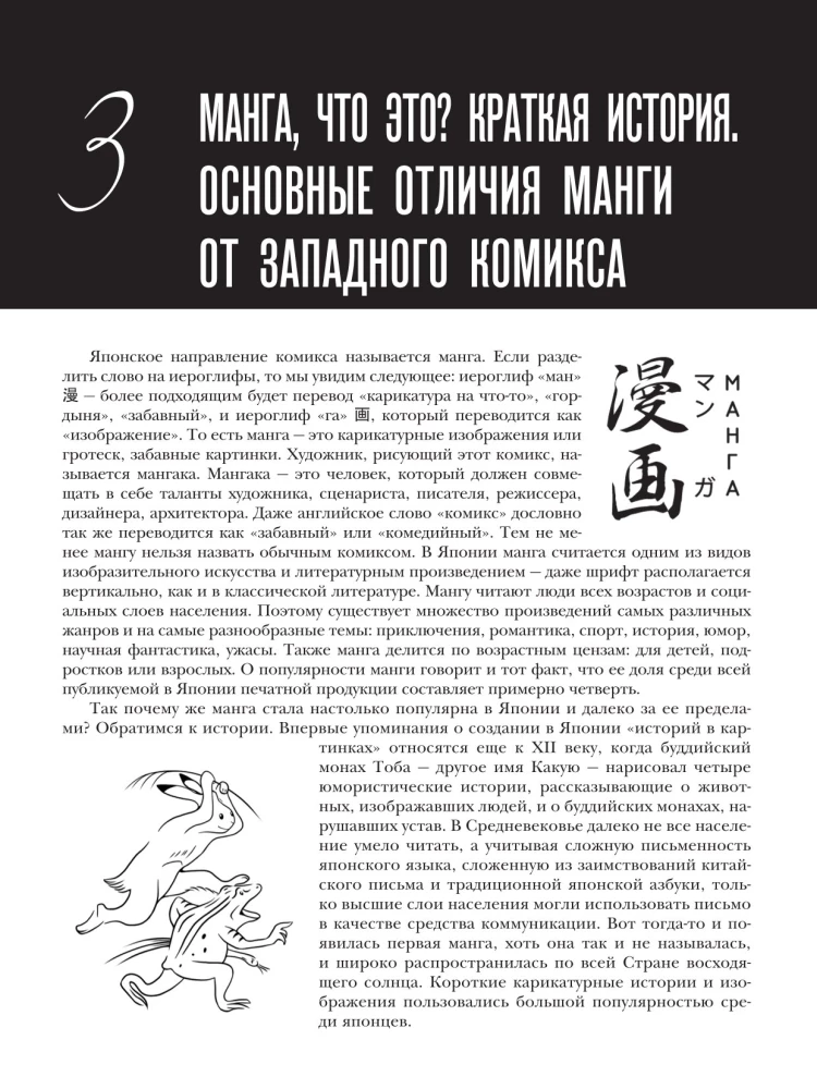 Манга